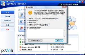qq-sypware-doctor